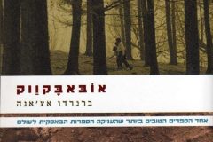 Zmora_Bitan_Israel-2