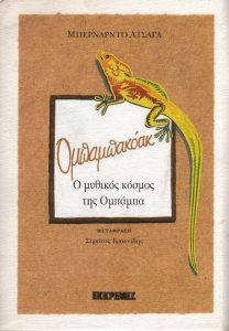 Ομπαμπακοακ