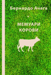 Њемуари корови